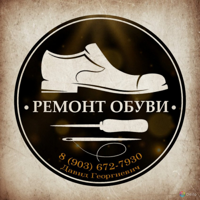 ремонт обуви логотип_6